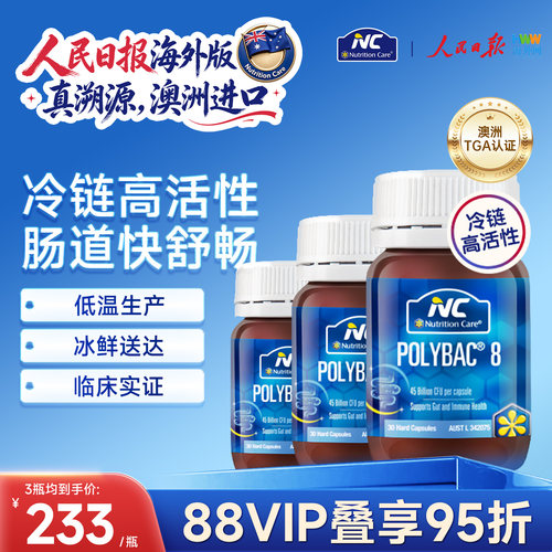 NC澳洲冷链益生菌理胃肠道