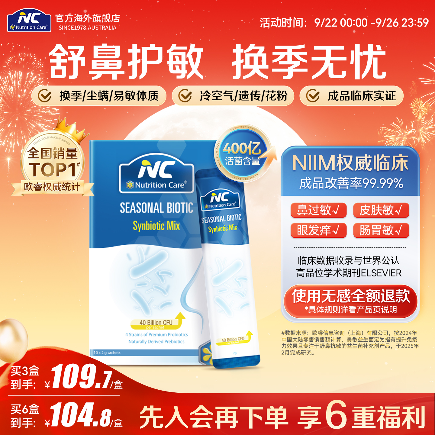 NC舒鼻益生菌400亿升级款换季过敏儿童鼻部不适口呼吸影响面容U
