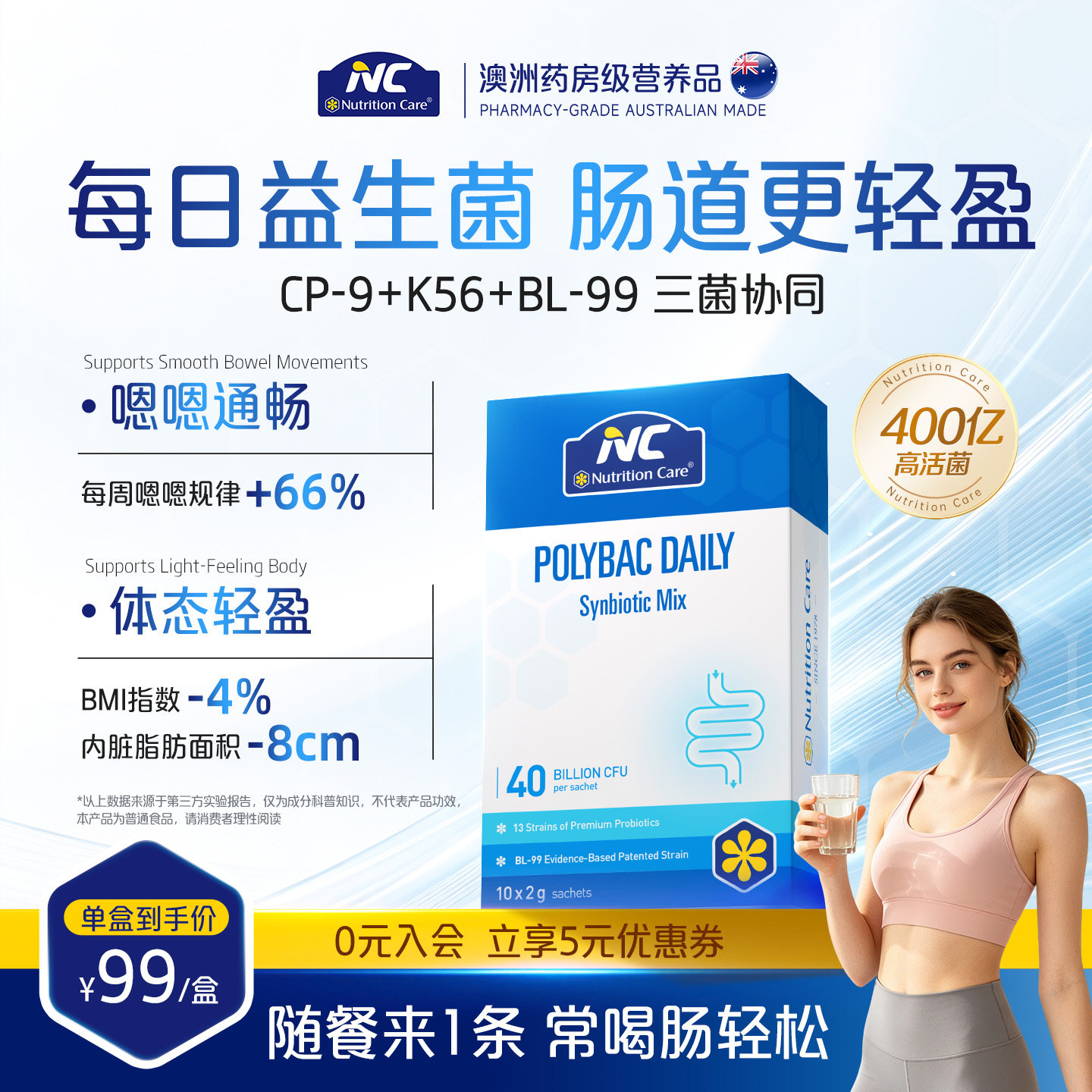 NC每日益生菌400亿广谱益生菌调理肠胃护肠道健康