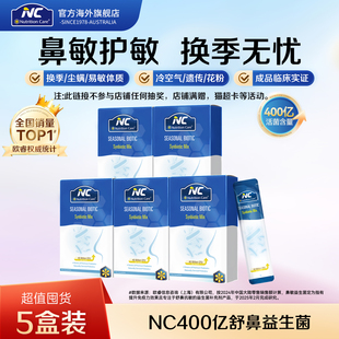 纽新宝NC舒鼻益生菌400亿澳洲进口换季鼻敏感冲剂好鼻子T