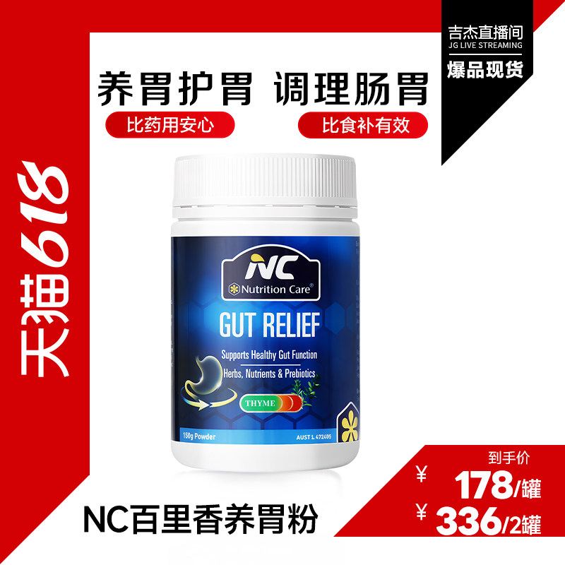 【吉杰618】NC澳洲进口养胃粉成人老人胃黏膜保健品大人益生菌