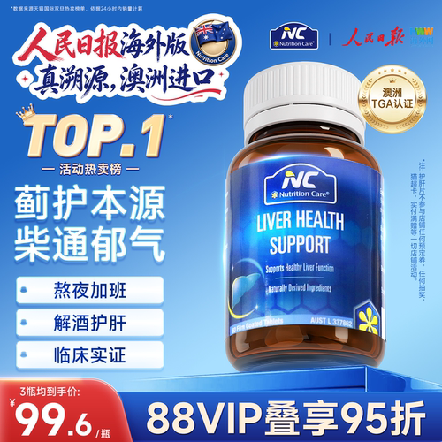 澳洲NC奶蓟草护肝片60粒喝酒应酬加班熬夜水飞蓟类男士女保健品
