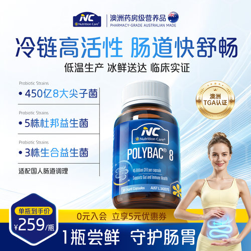 NC澳洲冷链益生菌调理免疫健康