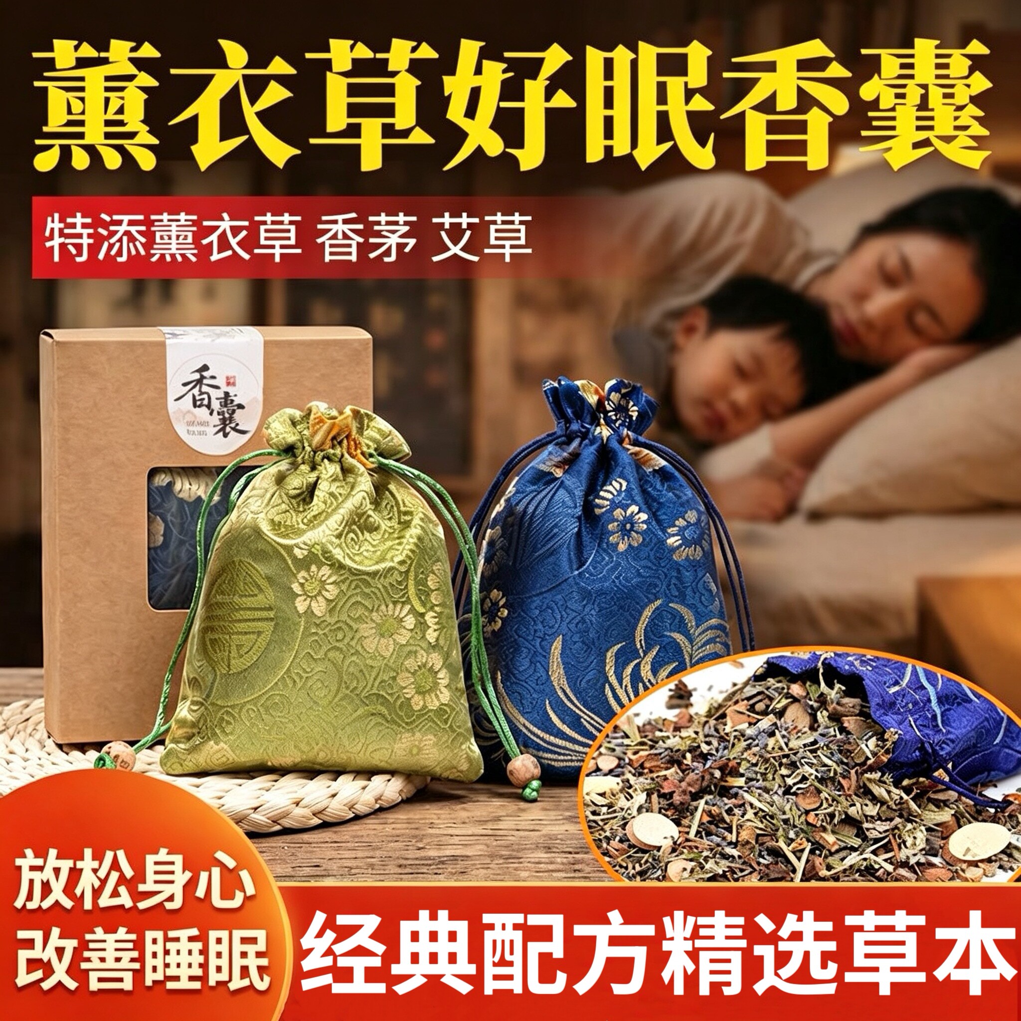安神助眠香囊中草药香包薰衣草改善睡眠艾草香袋香薰舒非肝解非郁