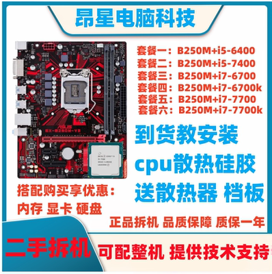 华硕MATX英特尔华硕cpu主板套装