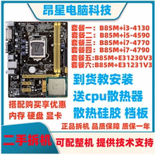 华硕B85M-F搭配4130 4590 4770 4790 4790k E3 1231V3CPU主板套装