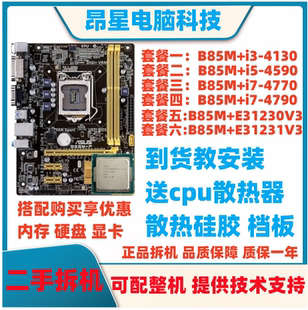 华硕B85M-F搭配4130 4590 4770 4790 4790k E3 1231V3CPU主板套装