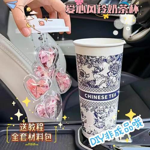 有钱花爱心奶茶杯DIY材料包