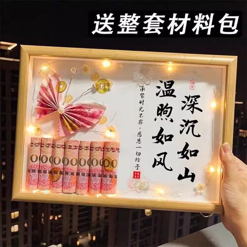 有钱花diy材料包相框送爸爸礼物