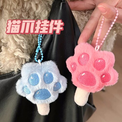 可爱猫爪冰棍毛绒钥匙扣挂件