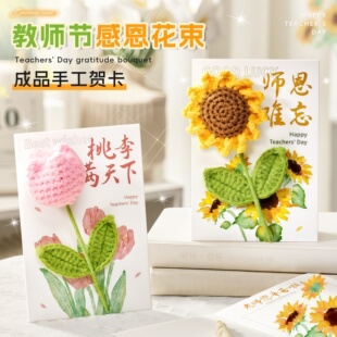 新款感谢老师卡片教师节班主任节贺卡信封送老师辛苦了鲜花束贺卡