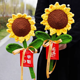 一举夺魁手工毛线钩织冰条巨型大号向日葵成品支花束毕业季送老师