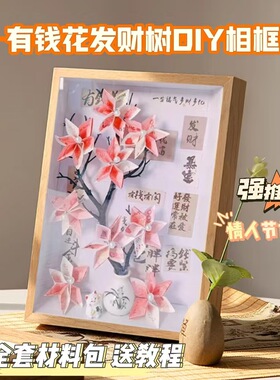 圣诞树有钱花DIY纸币圣诞树相框摆件 纸币钱币圣诞树相框创意礼品