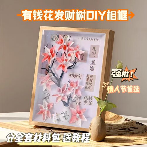 圣诞树有钱花DIY纸币圣诞树相框摆件 纸币钱币圣诞树相框创意礼品