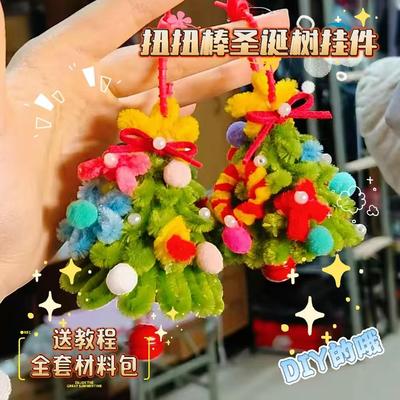 圣诞树扭扭棒挂件手工DIY送同学