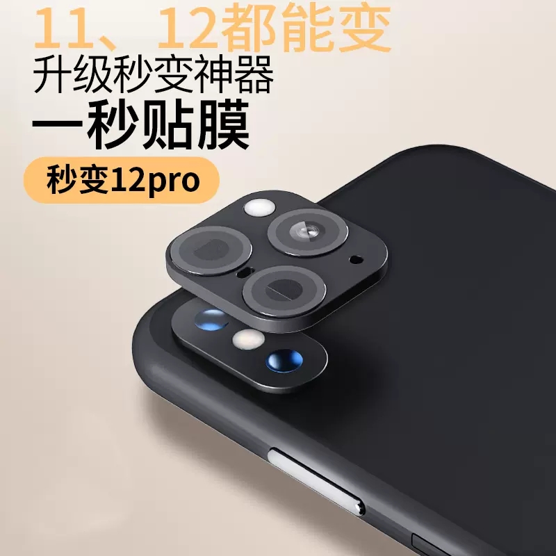 适用苹果x/xs/xsmax秒变12pro镜头11/12mini/12爆改12pro摄像头
