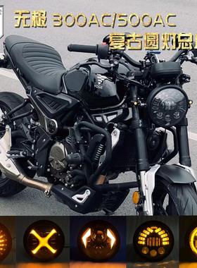 隆鑫无极300AC 500AC大灯车灯改装总成 毒液X形大灯复古圆灯超亮