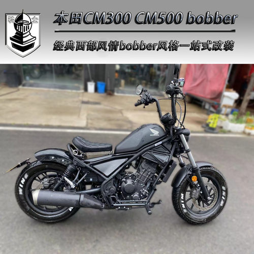 本田cm300cm500改装弹簧座侧板