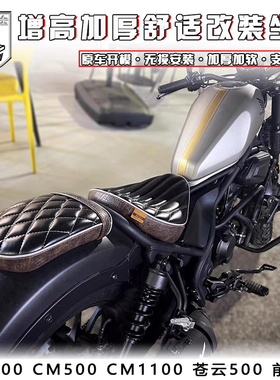 适用本田叛逆者CM300坐垫改装加厚 Rebel CM500 CM1100坐垫苍云50