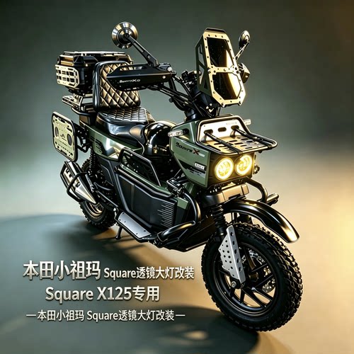 本田小祖玛SquareX125大灯总成灯