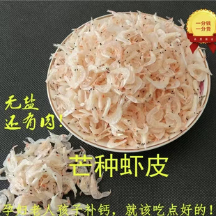 温州特产野生芒种虾皮淡干无盐天然补钙即食海产品干货500g一包