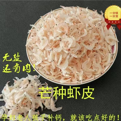 温州特产野生芒种虾皮淡干无盐天然补钙即食海产品干货500g一包