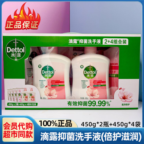 山姆代购Dettol滴露抑菌洗手液