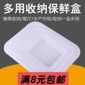 塑料冰盘 长方形 小盒子 白色收纳盒 保鲜盒 无盖冰盒冰盆食品盒