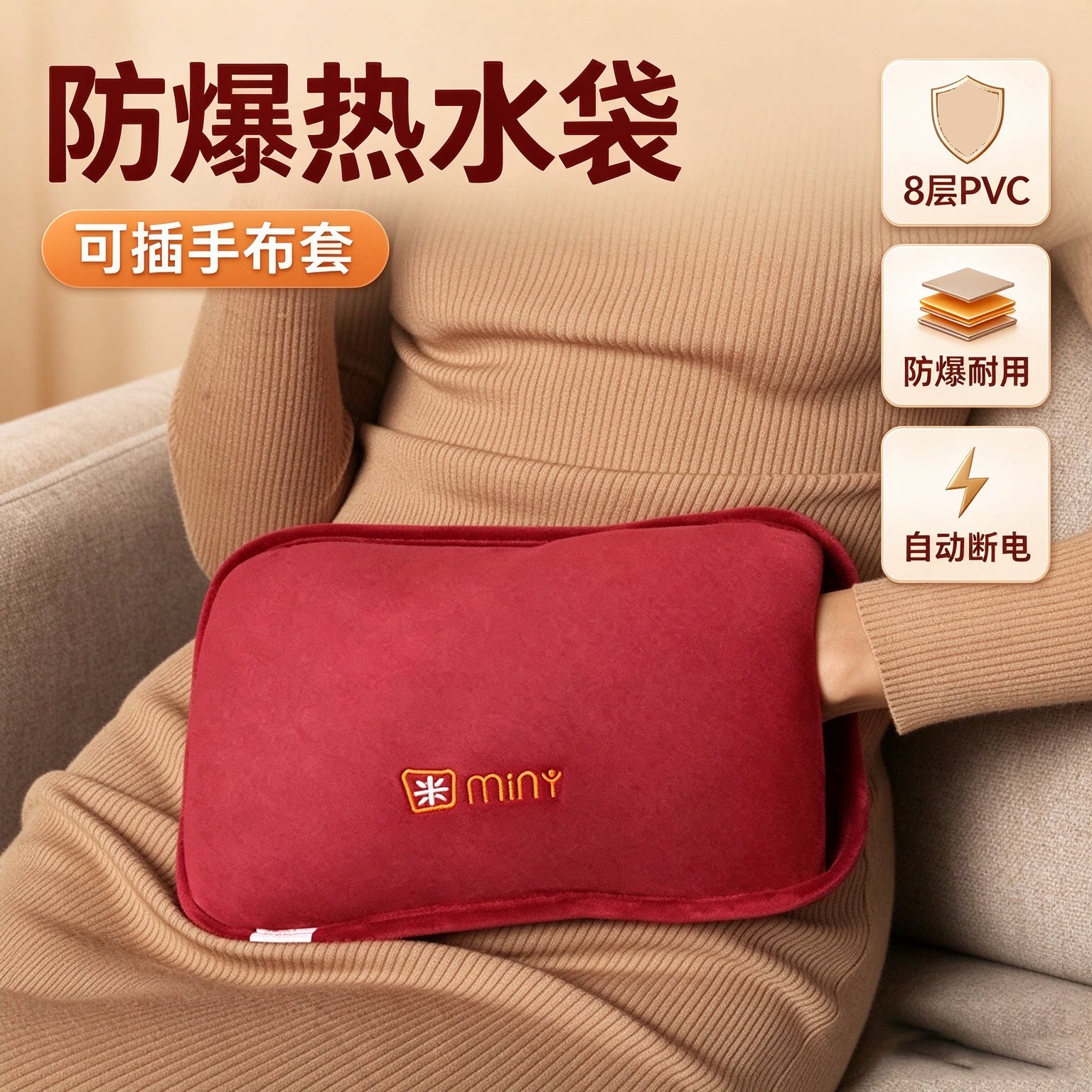 米尼可插手热水袋暖水袋充电款