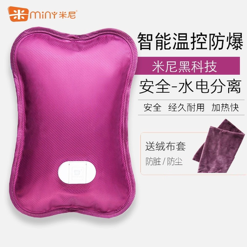 Miny/米尼充电防爆电热丝暖水袋