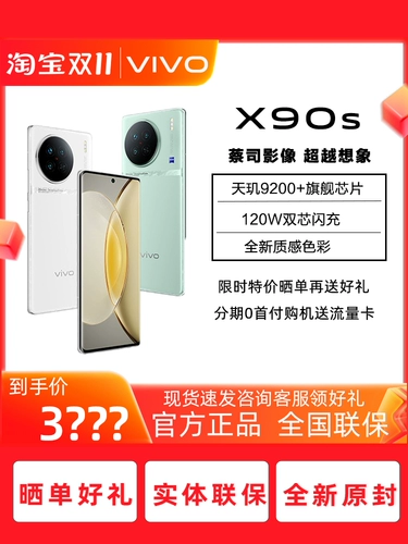 Десяти миллиардов субсидий Vivo X90s Новая аутентичная двойная флэш -зарядка 5G Интеллектуальная полная игра