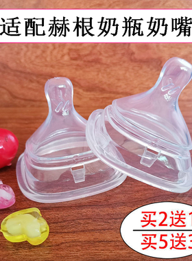 适合hegeng奶嘴通用非原装赫根奶瓶宽口新生儿123段Y字防胀气奶嘴