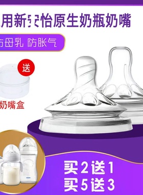 适配新/安怡奶瓶配件宽口径飞/利浦自然原生顺畅硅胶奶嘴非原装