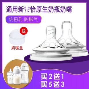 适配新/安怡奶瓶配件宽口径飞/利浦自然原生顺畅硅胶奶嘴非原装
