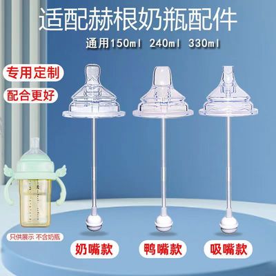 赫根奶瓶配件hegen奶嘴鸭嘴手柄