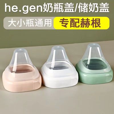 适配hegen奶瓶配件330ml 240ml 150ml 瓶领瓶颈替换盖赫根中间环