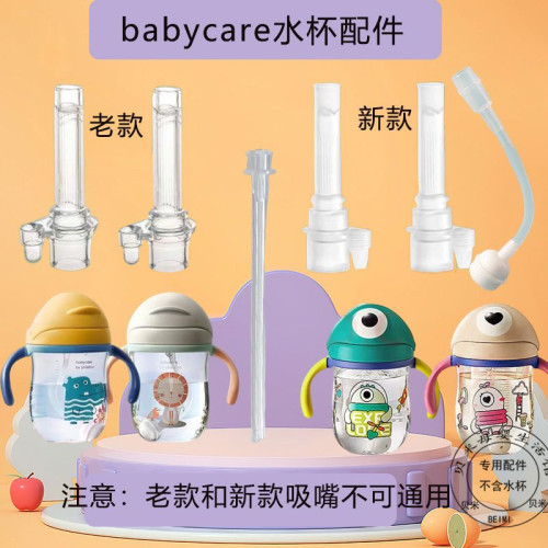 babycare水杯吸管配件替换吸嘴