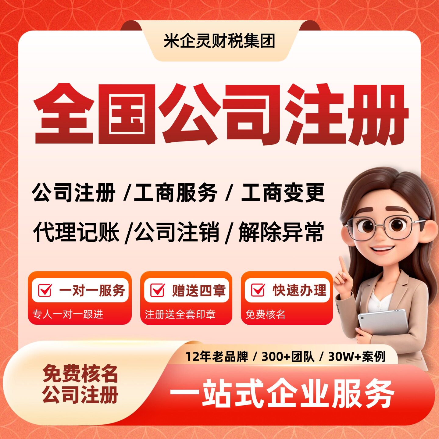 全国公司注册代办深圳海南广州南工商注册