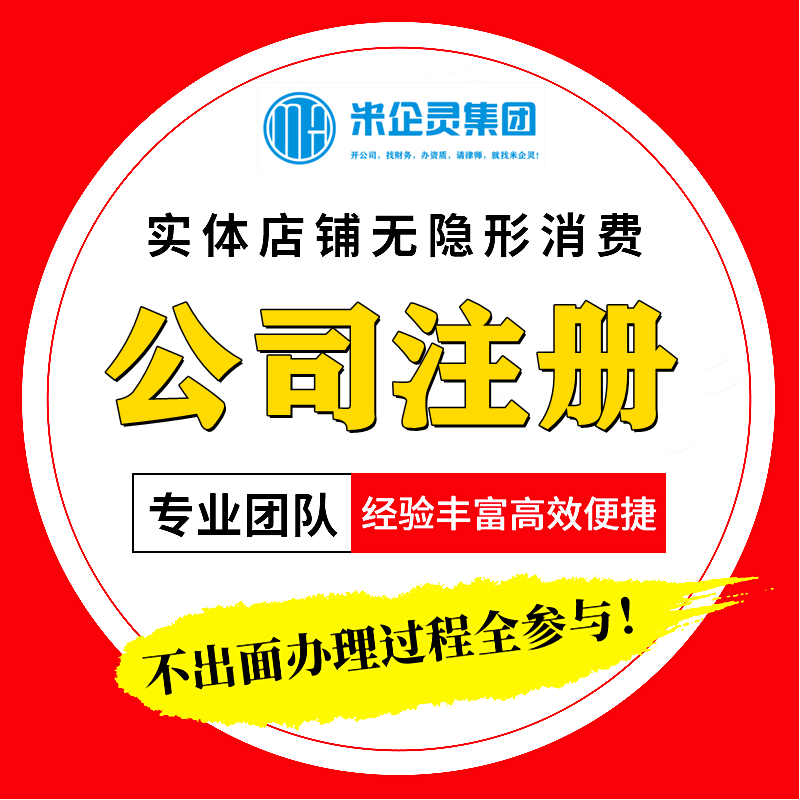 广州东莞深圳佛山注册公司企业工商电商营业执照注销变更记账报税