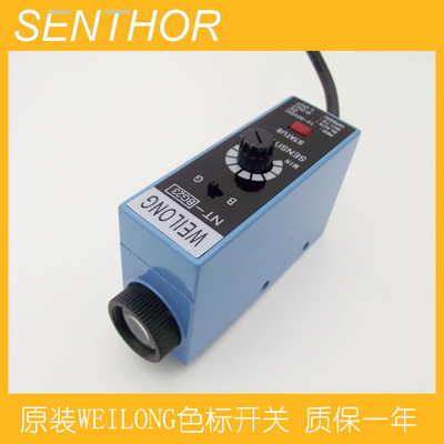 原装WEILONG制袋分切机色标传感器/纠偏跑偏开关NT-BG23/双色光源