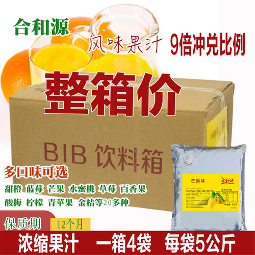 整箱浓缩果汁商用自助餐