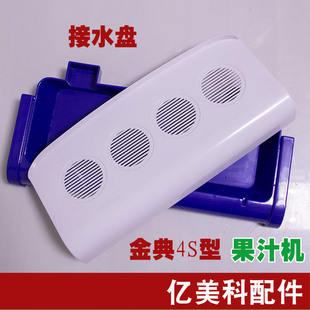 接水盘托盘亿美科金典4S现调果汁机配件