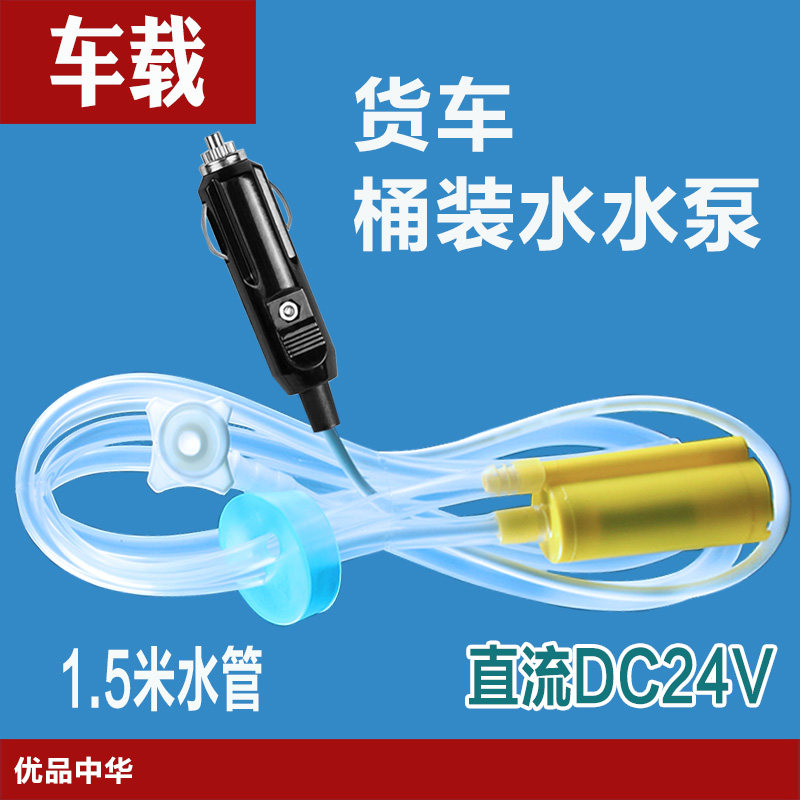 上水泵货车24V12V电动