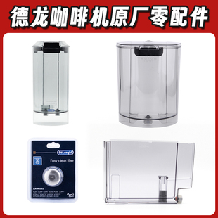 EC685双杯粉碗ECO310 ECAM22.110 311原厂水箱配件 德龙 Delonghi