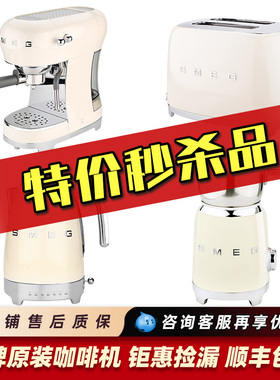 特价斯麦格SMEG ECF02意式家用咖啡机TFS01/KLF04/MFF11榨汁样机