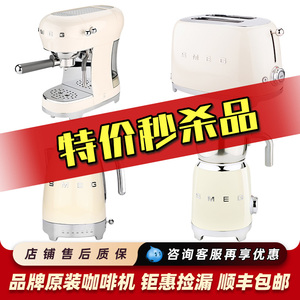 特价斯麦格SMEG ECF02意式家用咖啡机TFS01/KLF04/MFF11榨汁样机