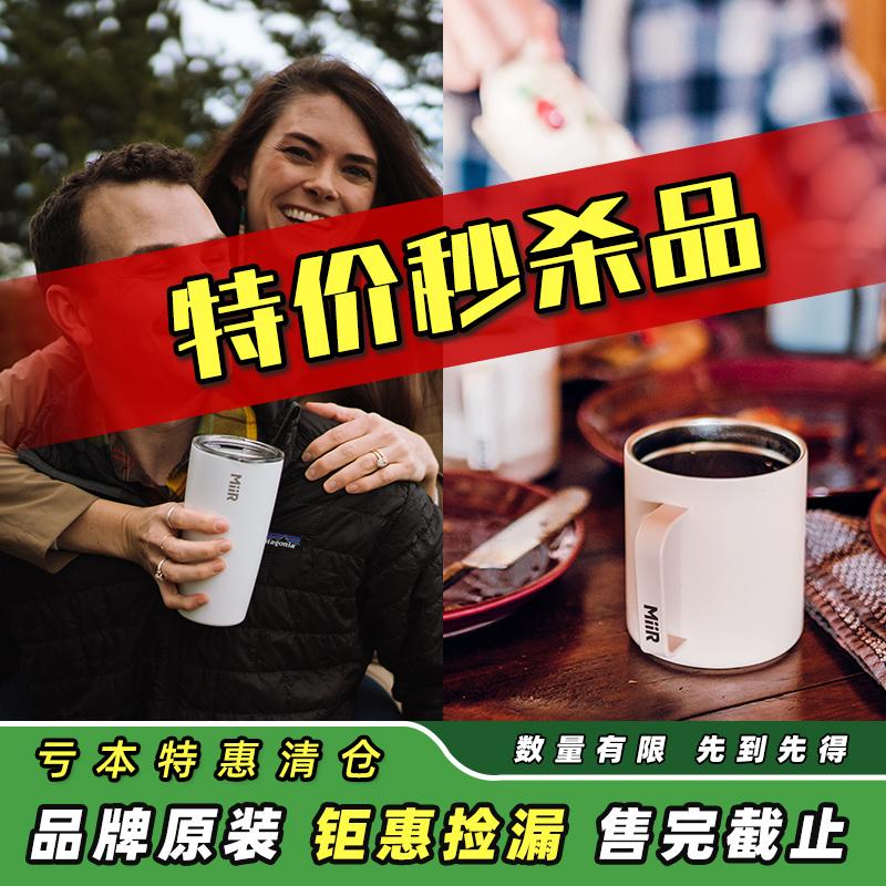 MiiR不锈钢随行保温马克杯