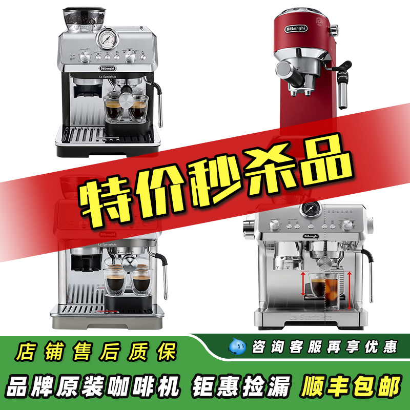 特价Delonghi/德龙 EC685/9155/9255/9555研磨一体半自动咖啡样机