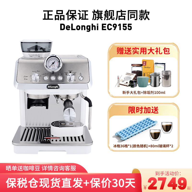 Delonghi/德龙 EC9155.W进口意式研磨一体半自动咖啡机9255/9665