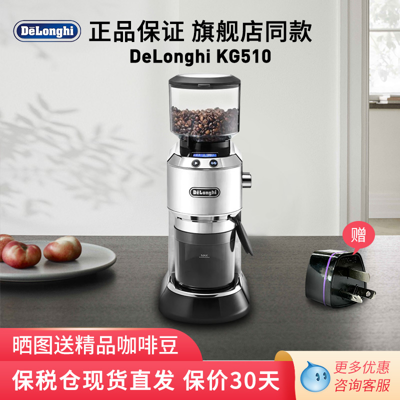 Delonghi/德龙 KG521家用意式浓缩美式咖啡磨粉电动磨豆机咖啡豆